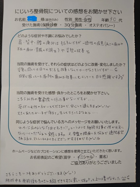 患者さんの声 - 追浜駅徒歩5分の整骨院｜にじいろ整骨院